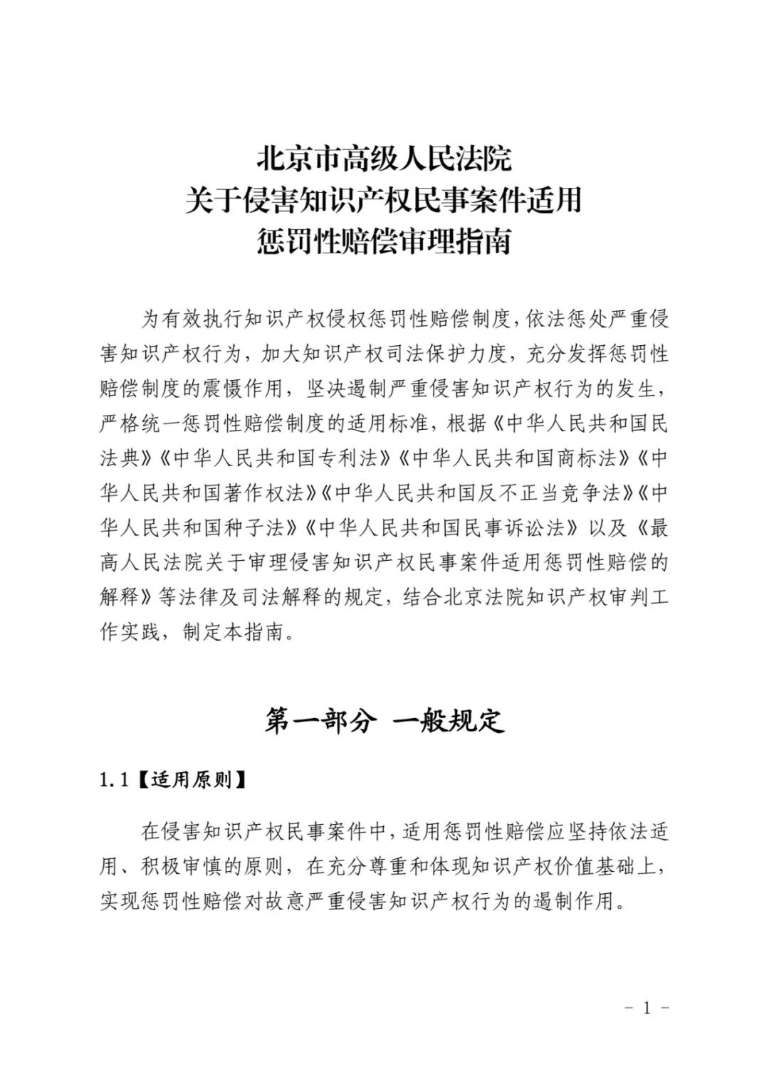 最高院关于知识产权惩罚性赔偿,侵害知识产权赔偿责任的赔偿原则