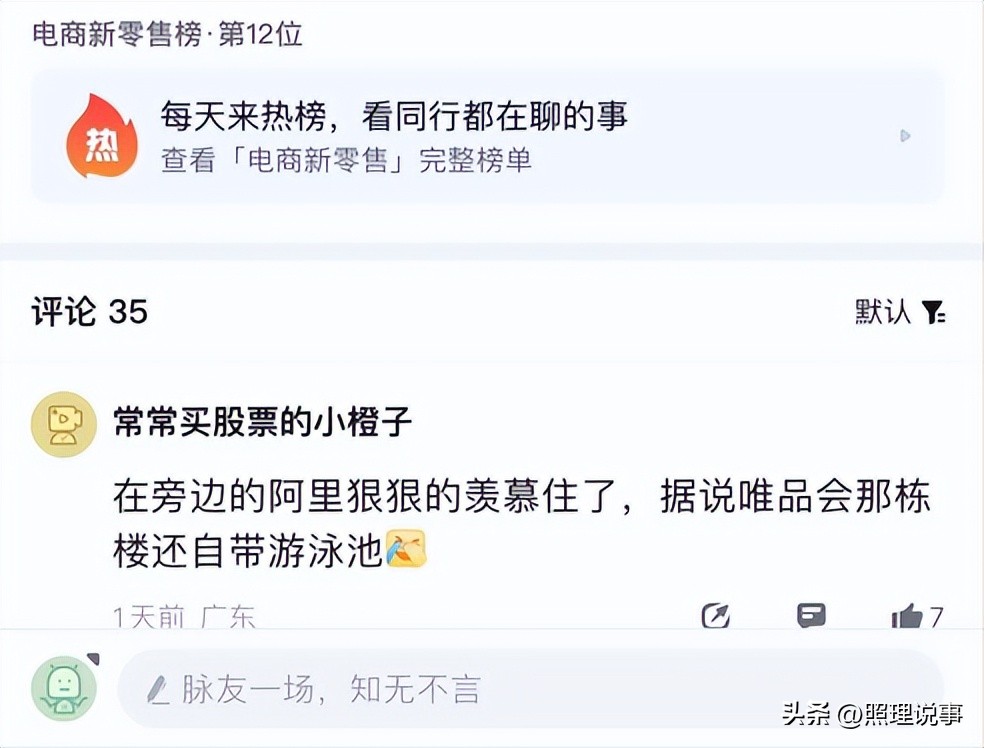 唯品会真的有那么好吗,真正的唯品会