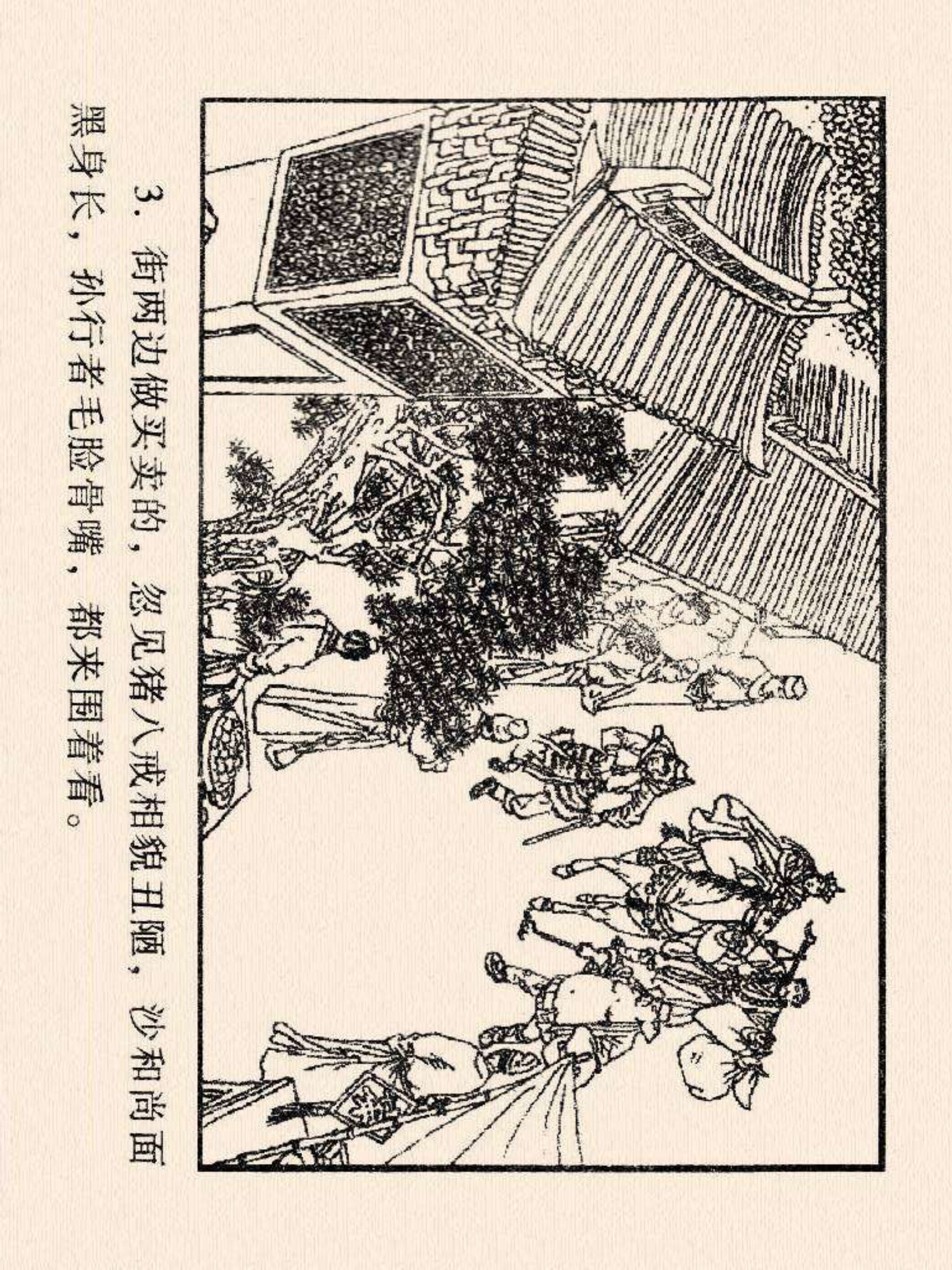 西游记连环画故事选22,连环画西游记28智战三魔