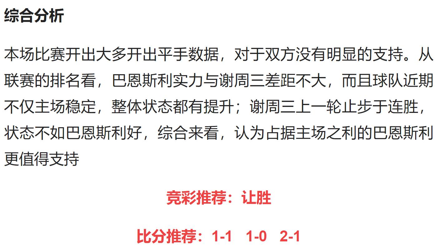 谢周三vs巴恩斯利比分赔率,谢周三vs南安普顿竞彩实单