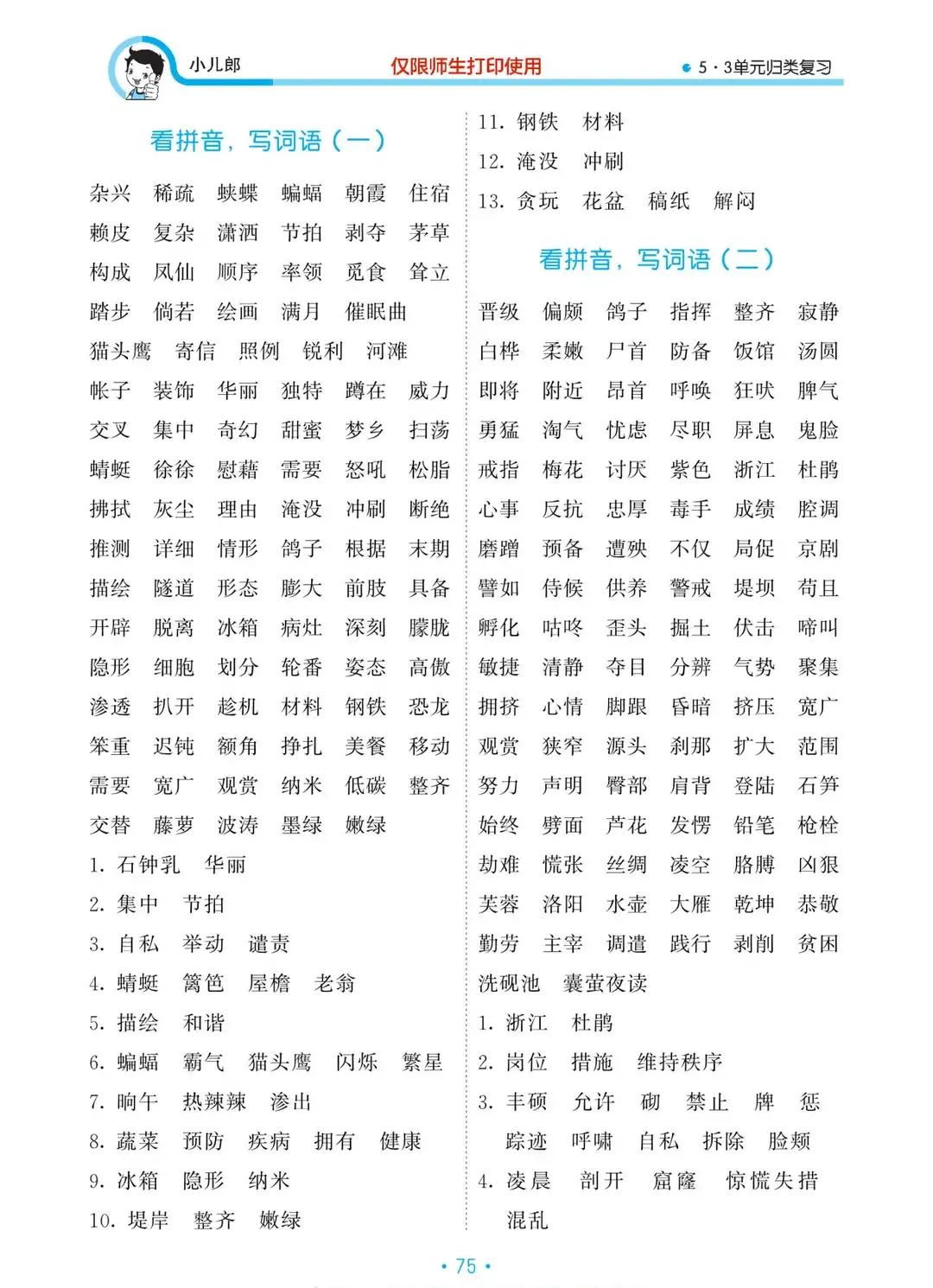 四年级语文归类总复习,2021-2022四年级语文下册期末试卷