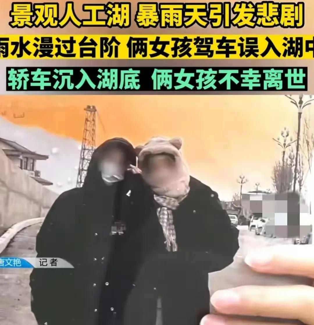 两名女孩开车误入人工湖死亡,两女孩水库嬉戏溺亡