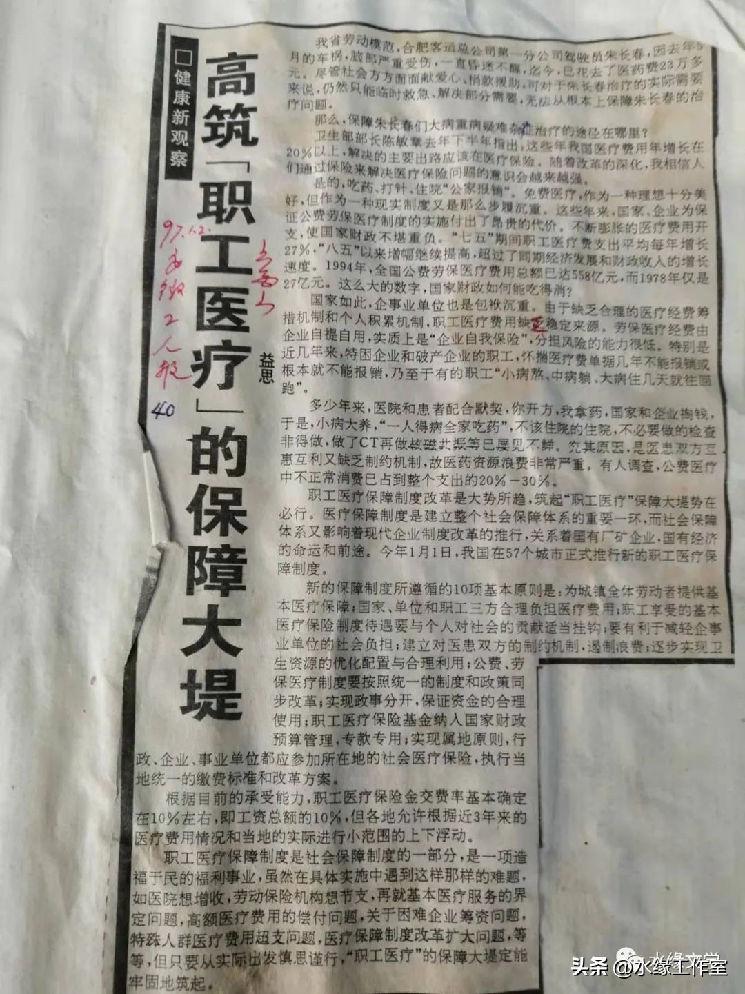 【水缘文学•卫生科普】医疗质量承诺||王金山,安徽​​