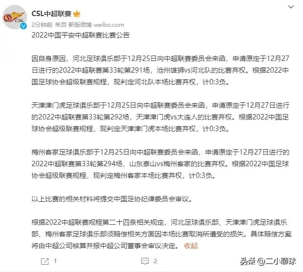 今年中超最后三轮赛程,中超末轮输球最新消息