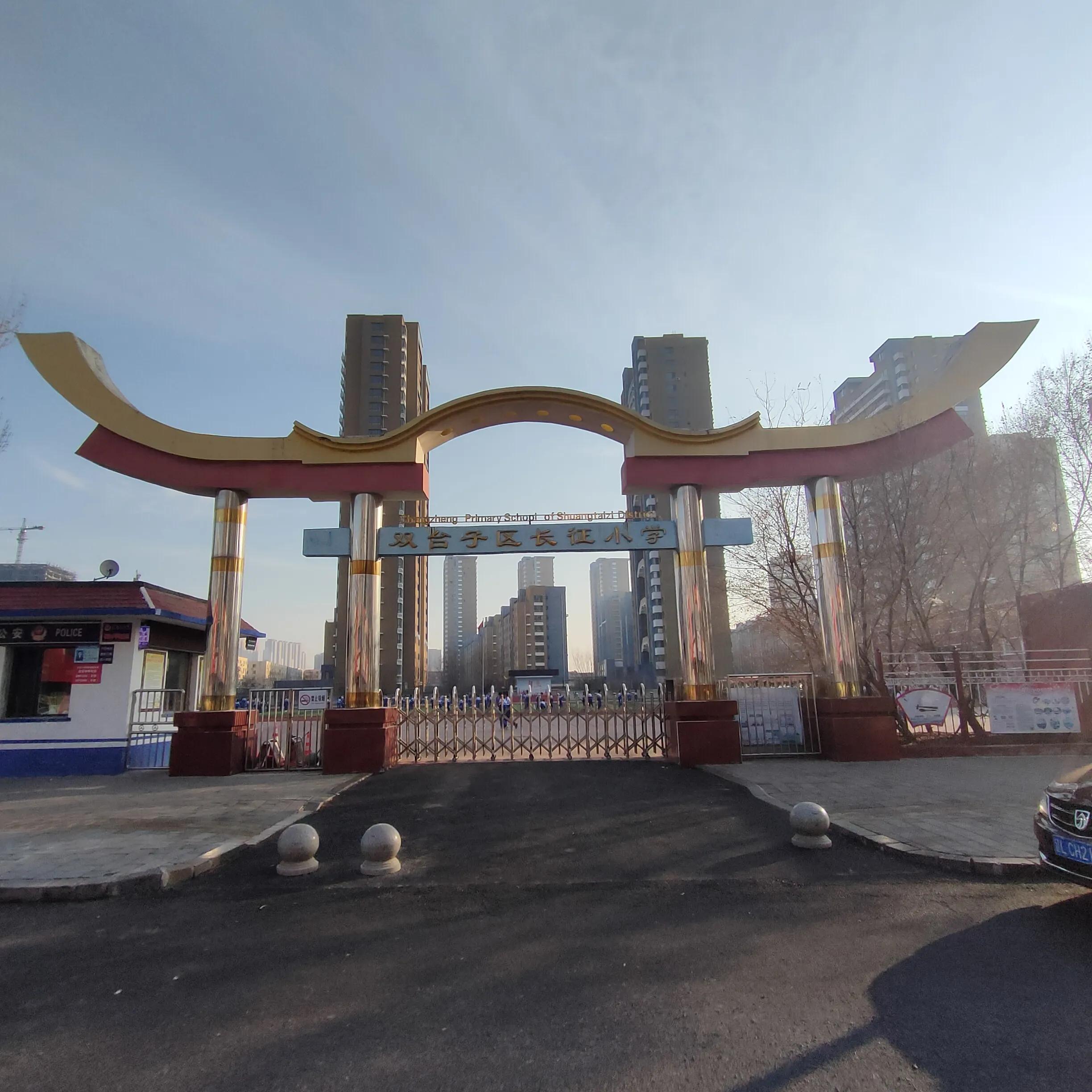 盘锦市双台子区长征小学招生,双台子区长征小学