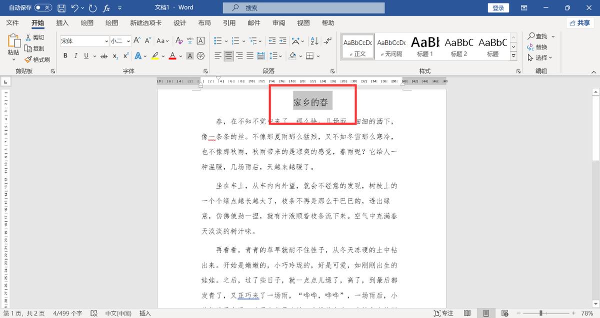 编辑好的word文档怎样排版,word新手必备文字编辑排版教程