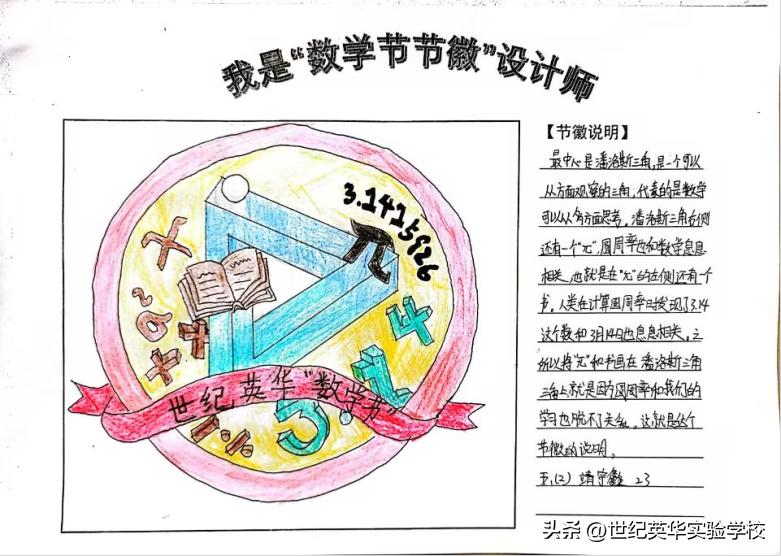 小学生数学节节徽设计,数学节班徽设计大赛活动过程