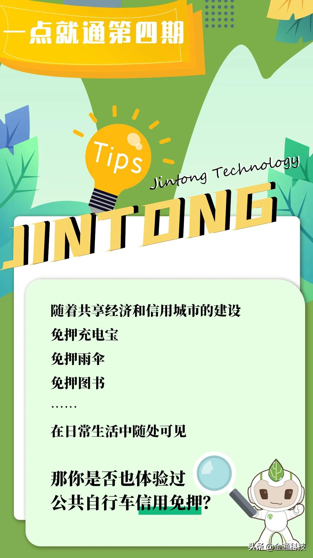 「一点就通」公共自行车“信用免押”优势，全在这儿了