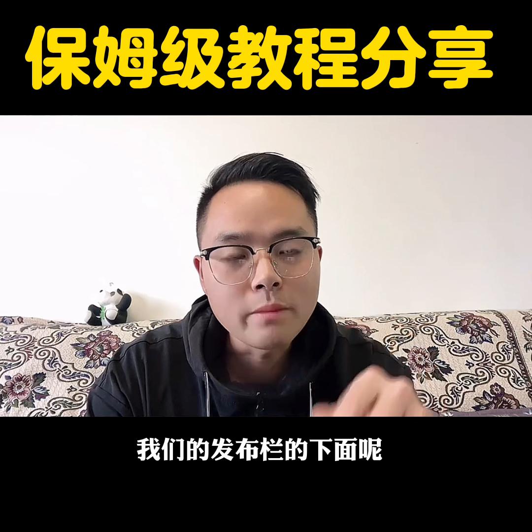 橱窗，保姆级教程分享#关注我每天坚持分享知识