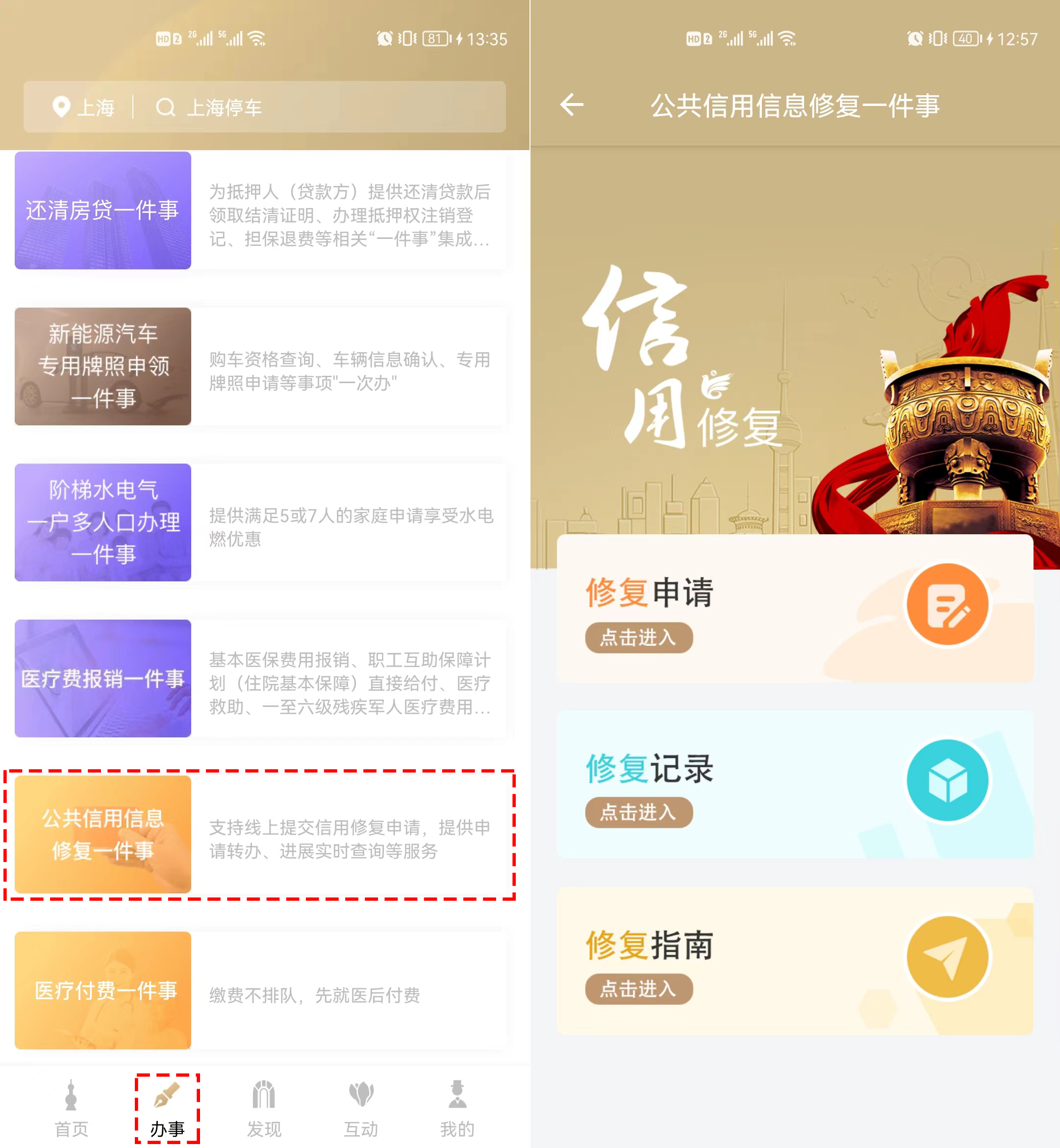 「市民云问答」失信人员，如何申请公共信用信息修复？