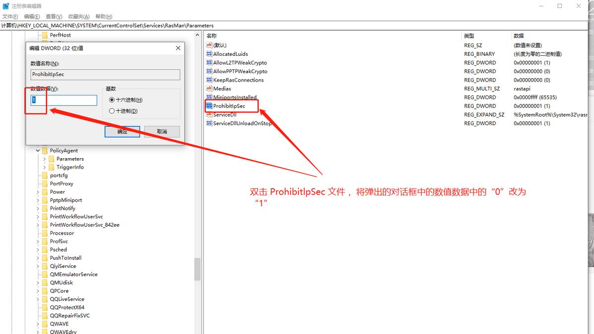 虚拟专用网络VPN连接配置