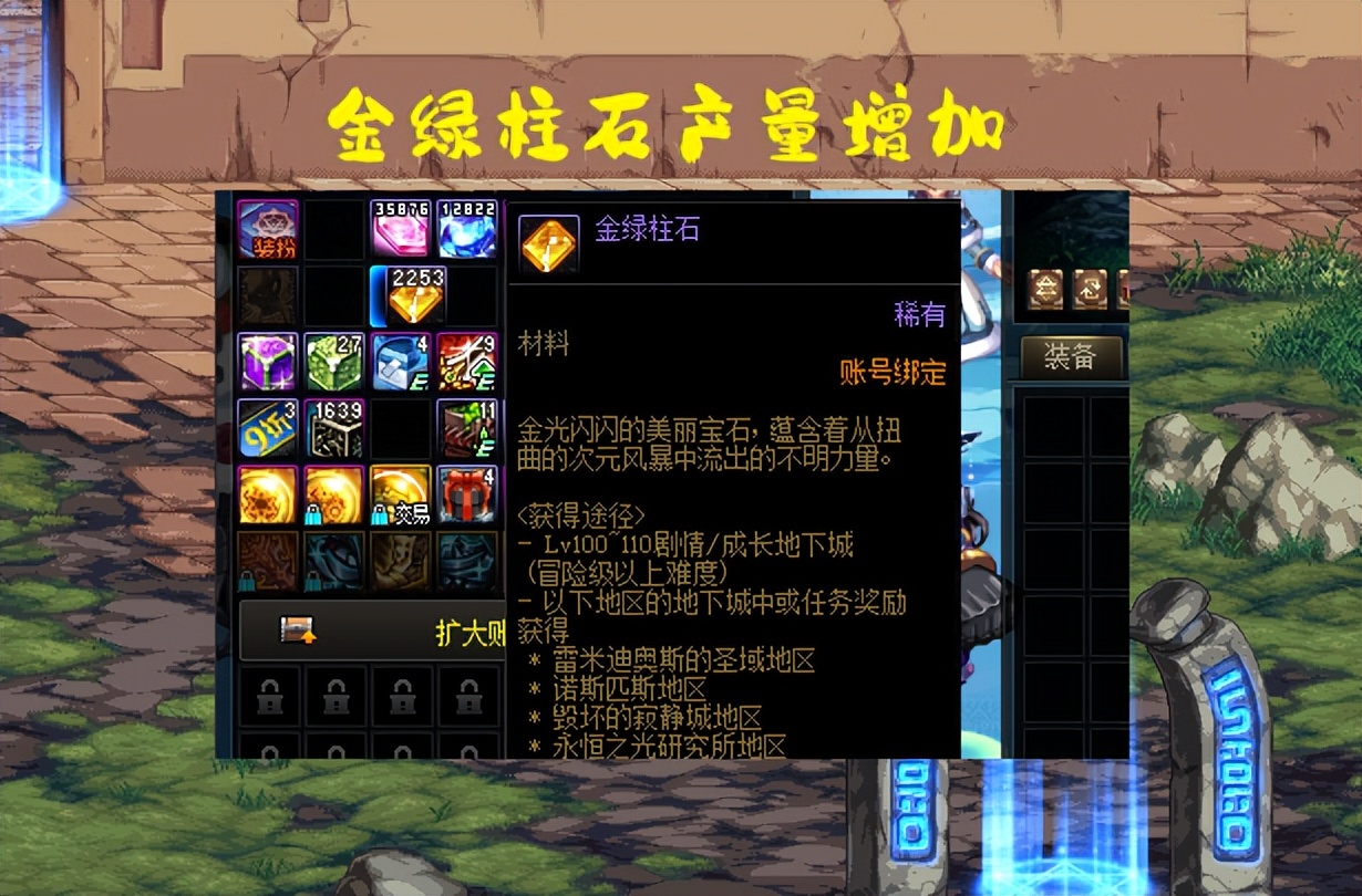 dnf春节套一更新金价就崩了,DNF春节版本装备改版