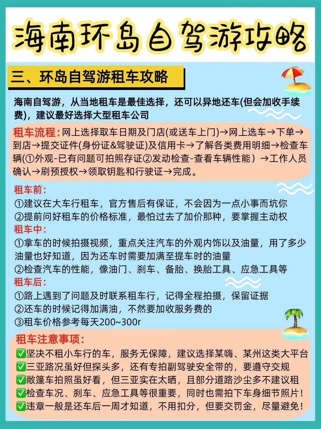 海南环岛旅行攻略大全图最新,春节海南环岛自驾