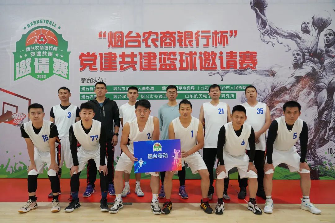 农商银行杯篮球赛今晚在哪里,烟台农商银行杯篮球赛