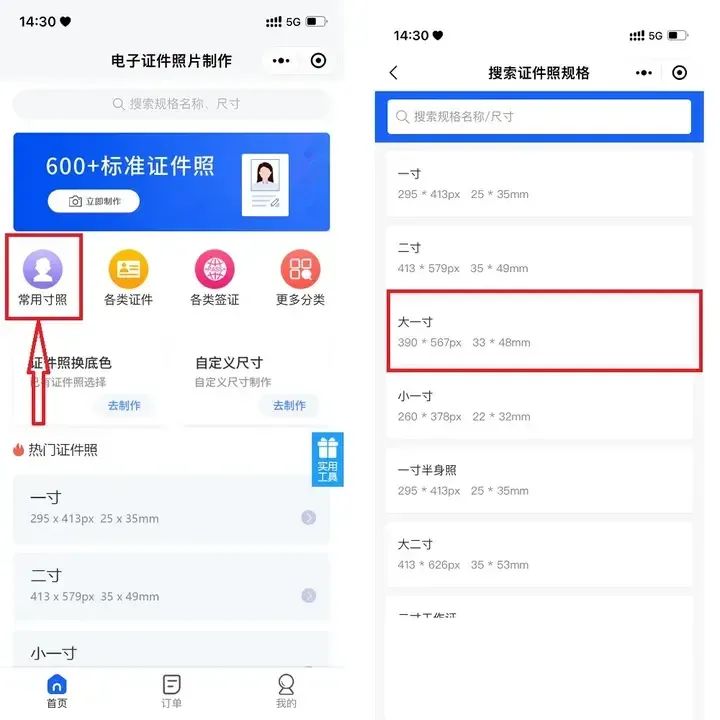 证件照尺寸怎么修改电脑,证件照尺寸怎么修改合适