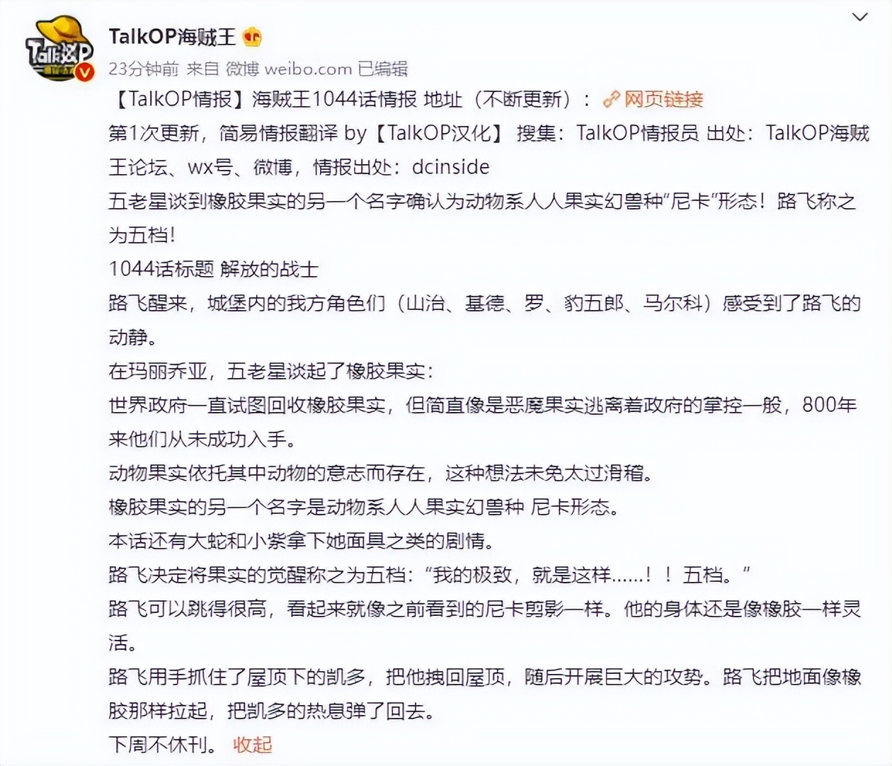 海贼王真正的橡胶果实,海贼王真正的橡胶果实在哪里