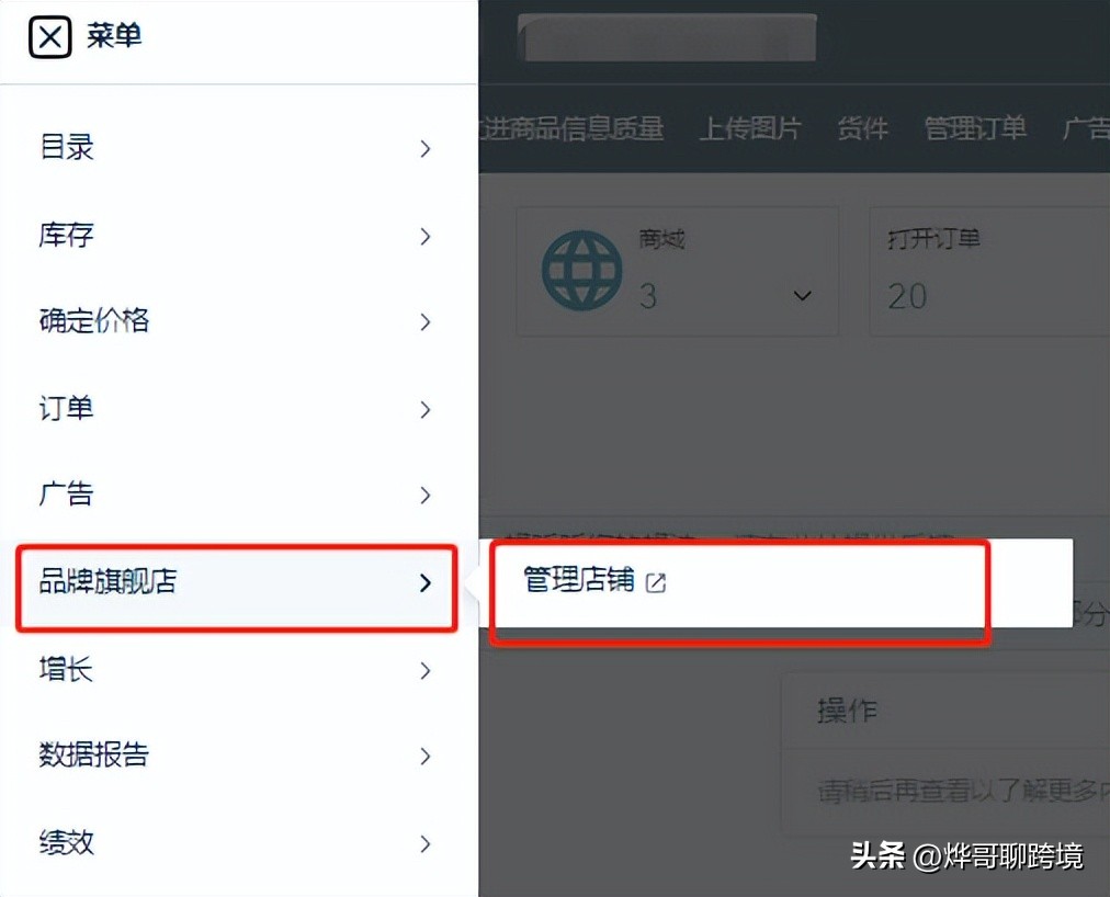 跨站点改品牌教程,亚马逊店铺品牌跨站点授权
