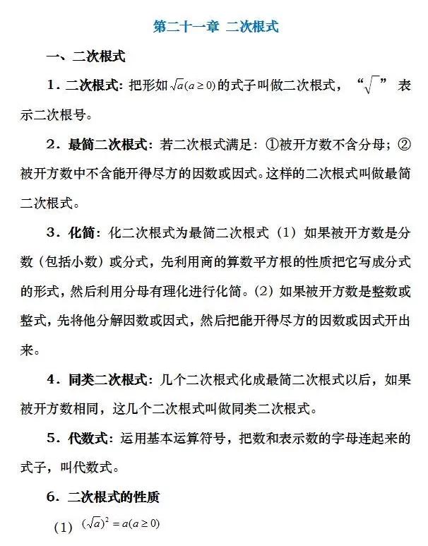 初中数学|九年级上册「复习重点清单」+期末测试卷1套，提前掌握