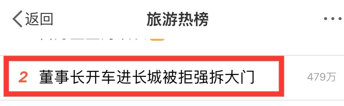 河北承德旅游公司董事长，强拆万里长城大门：谁给他的胆