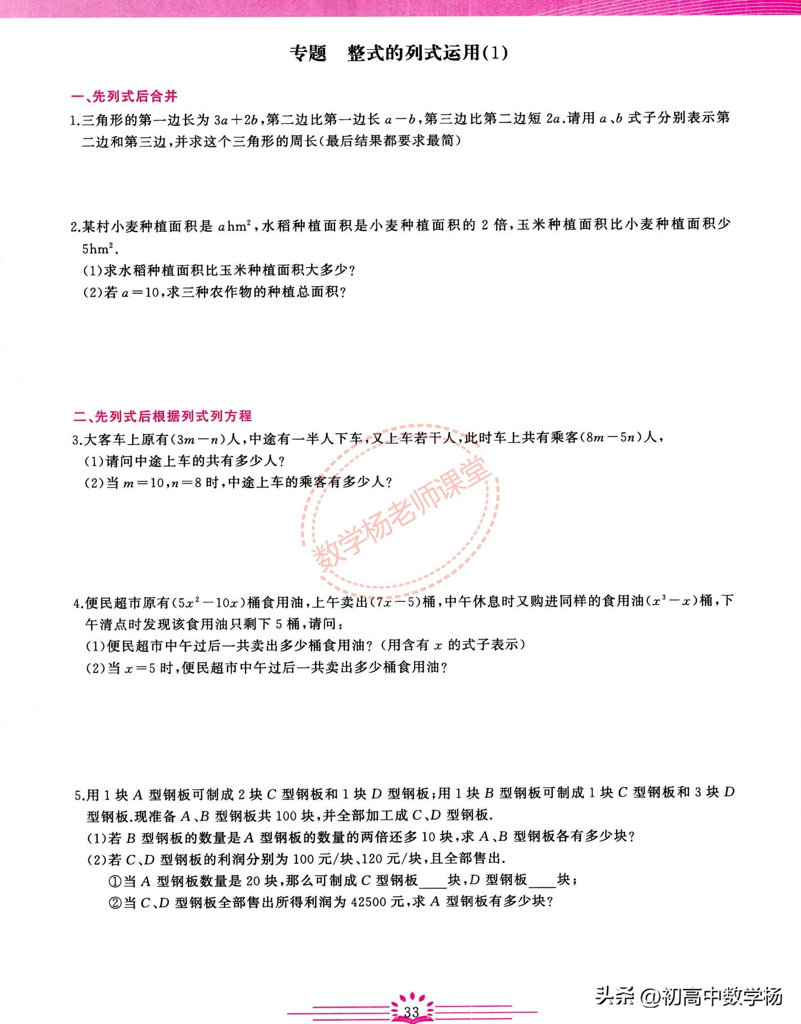 七年级数学期中复习培优——有理数、整式章节核心考点精讲