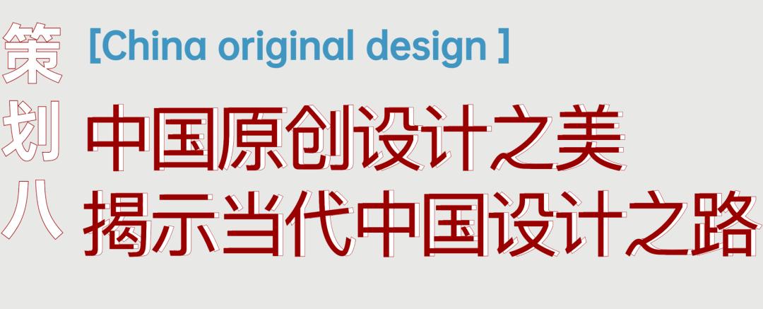 Battle十年！与全球高手掰投的中国设计怎样了