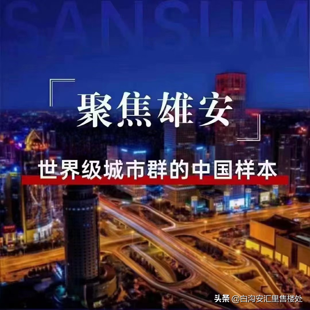 白沟乐享汇楼盘多少钱,雄安新区旁边白沟乐享汇怎么样