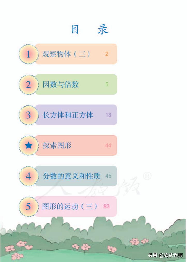 2022五年级数学下册电子版pdf,人教版五年级数学下册家长必看