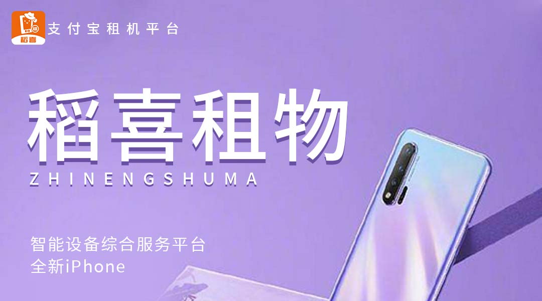 租手机靠谱吗真的假的,租手机真的好吗