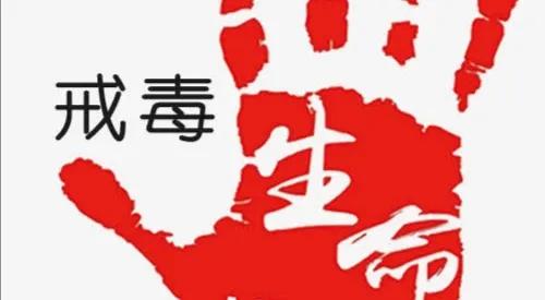 你还在“吸毒”吗？毒瘾戒不掉怎么办？1个方法让你彻底戒毒