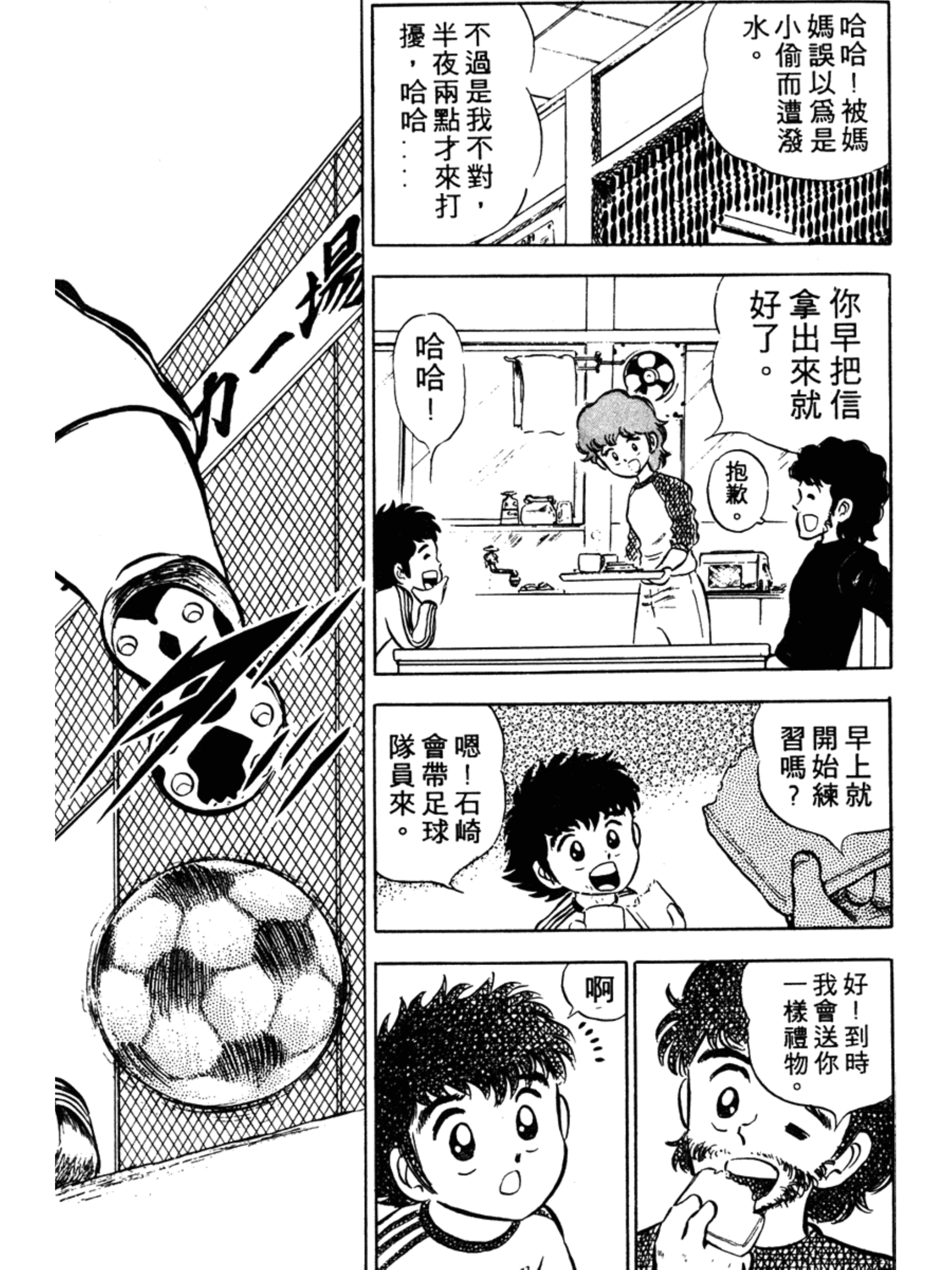 足球小将小学篇第六集,足球小将合集初中篇