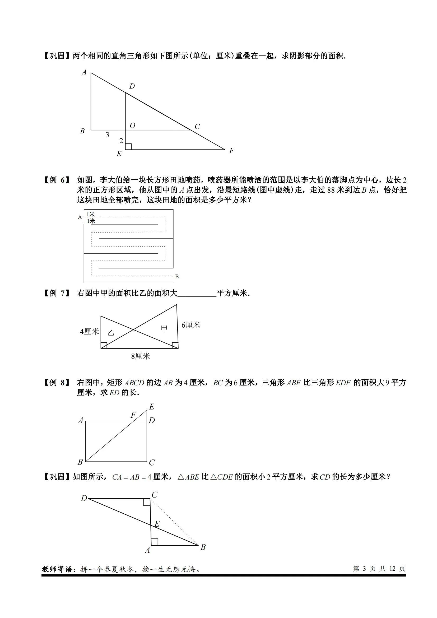 五年级不规则图形的面积视频讲解,用几种方法能求不规则图形的面积