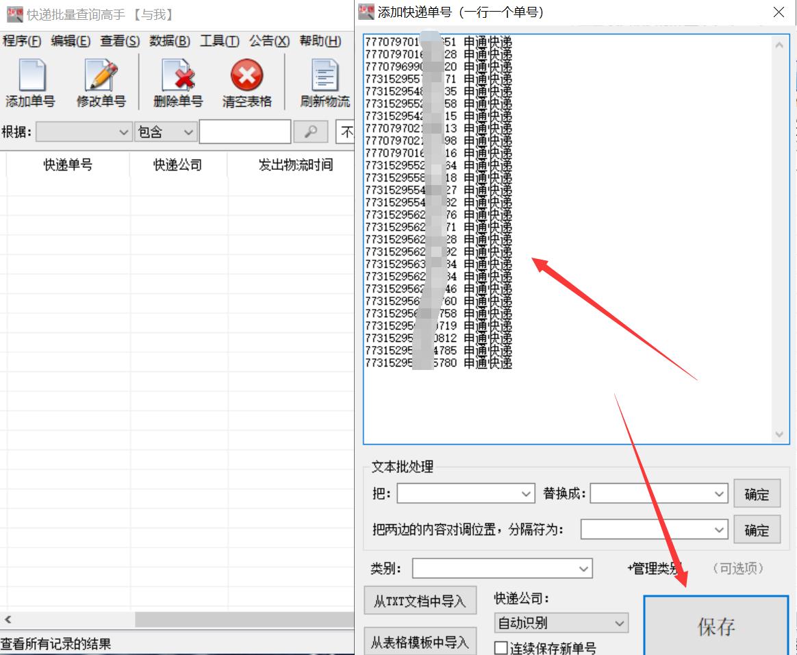 怎么查安能物流快递单号查询,手机号查快递物流信息查询