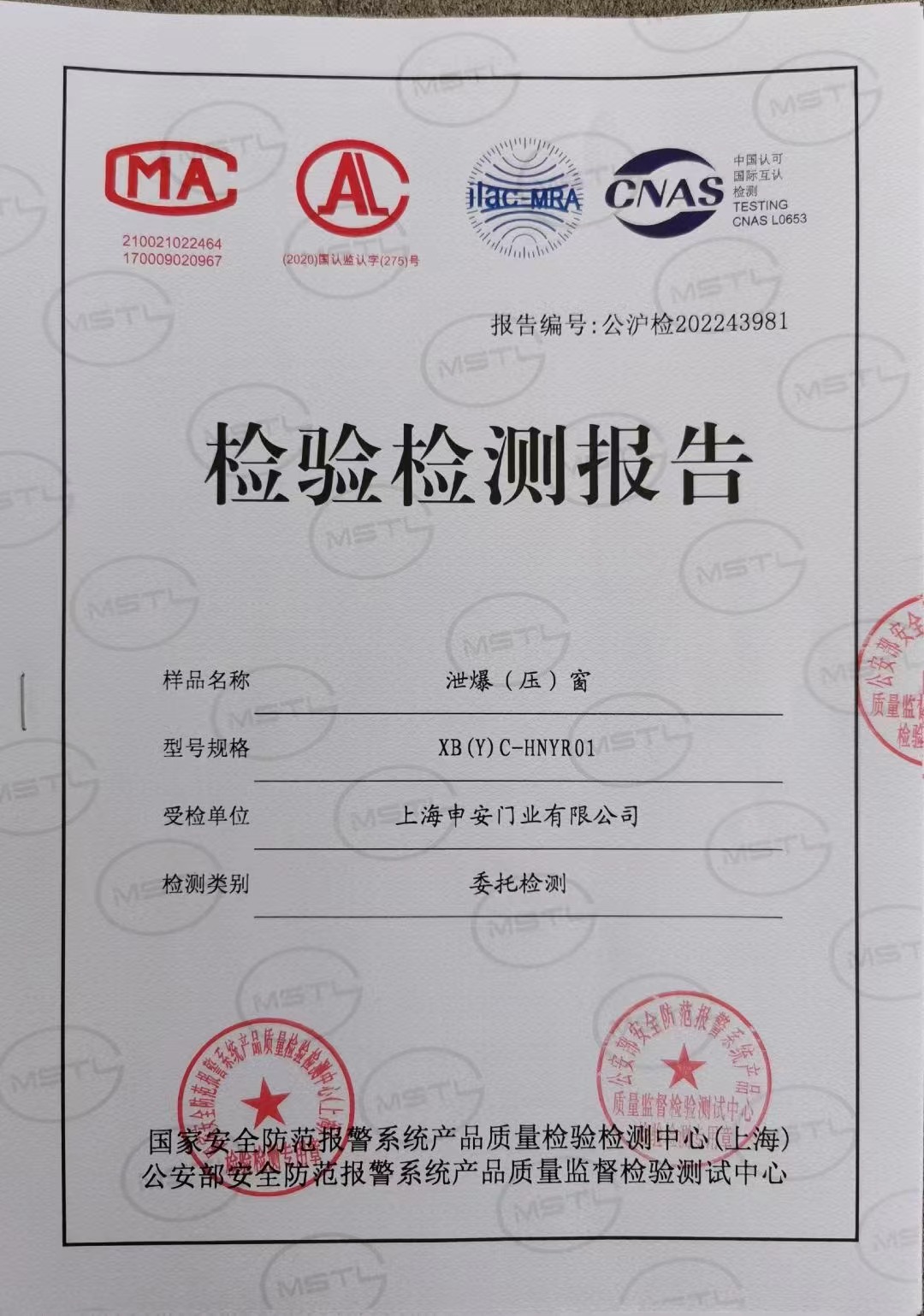 上海申安门业有限公司,上海申安门业