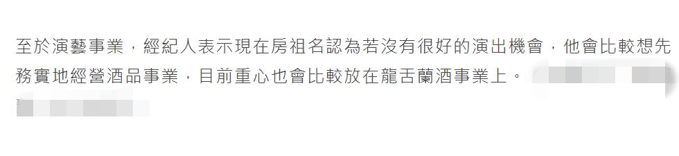 房祖名为违规停车公开道歉,经纪人证其演艺事业停滞,将专注卖酒