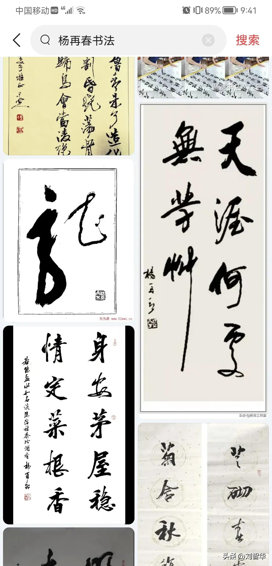 著名书法家杨再春书法值多少,中书协创始人杨再春的书法