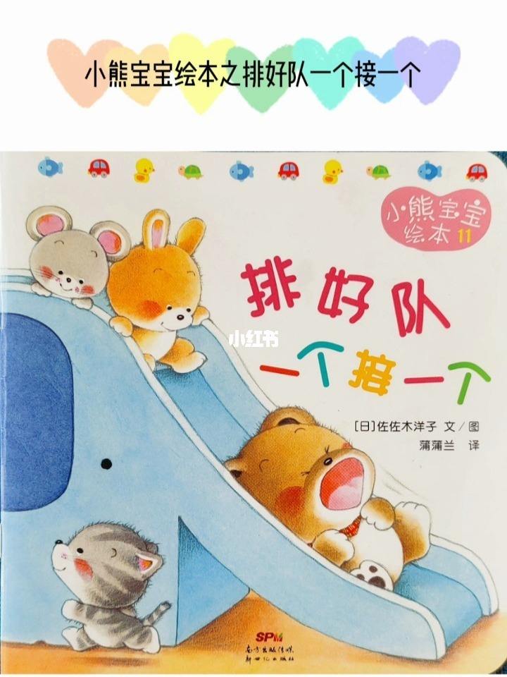 小熊宝宝形状颜色认知,绘本小熊宝宝40册