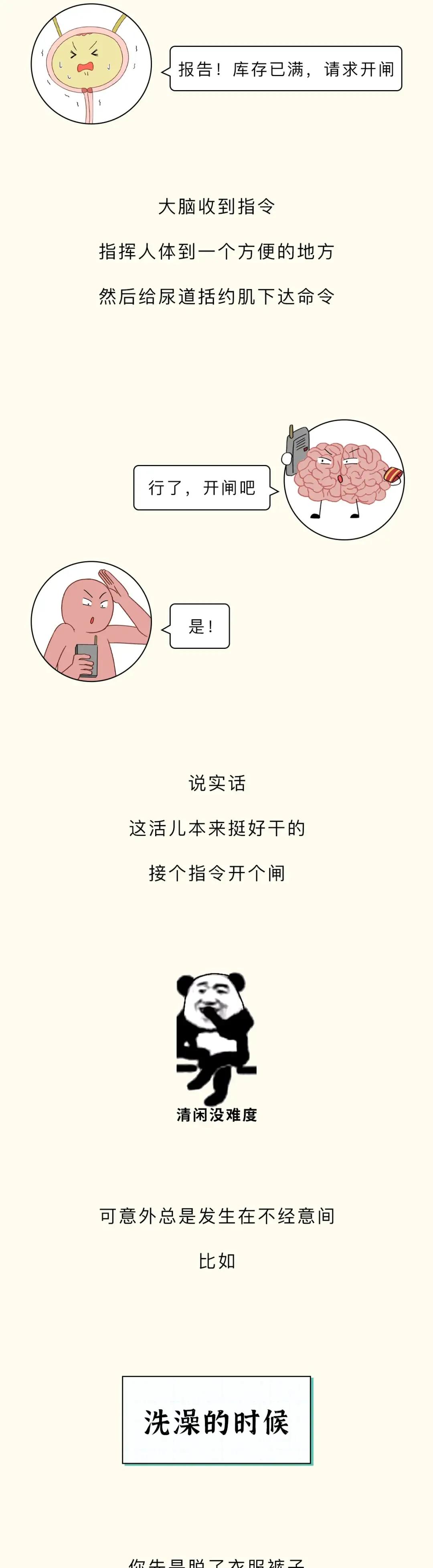 为啥女生洗澡的时候，老忍不住想尿尿？