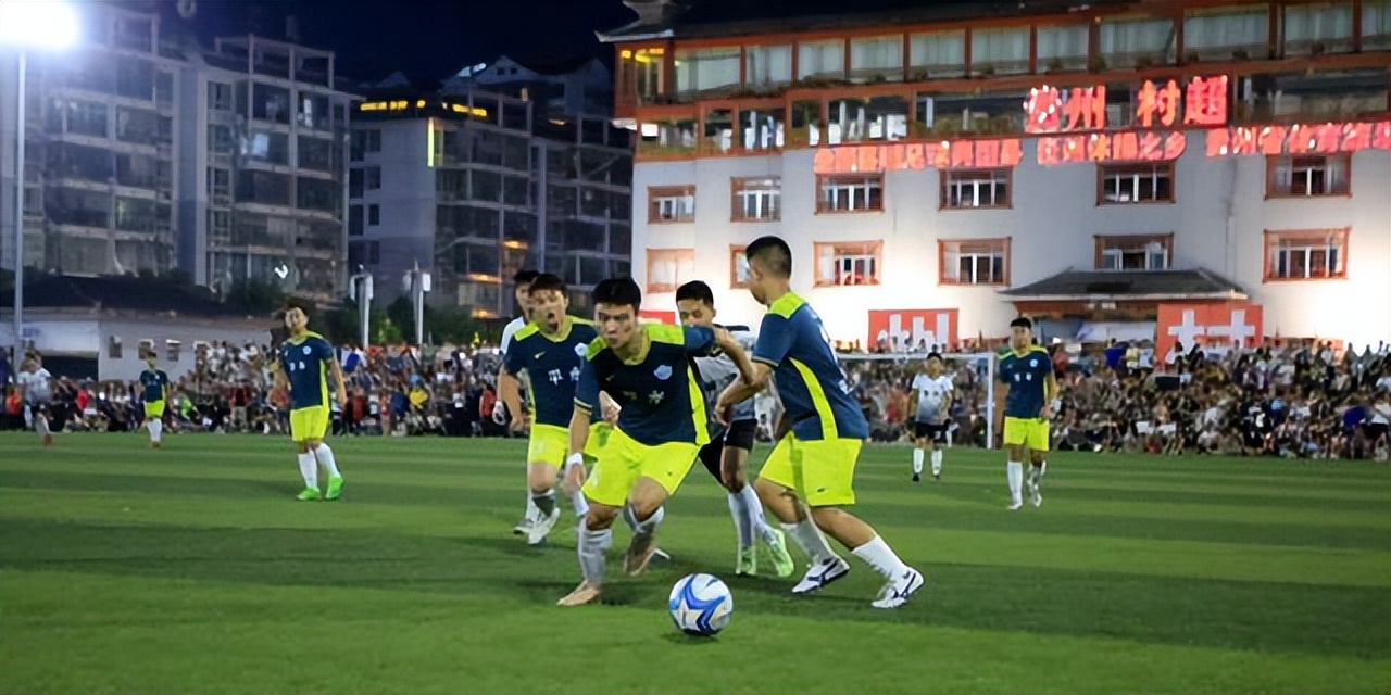 村超是未来的希望吗,村超带给中国足球的镜鉴