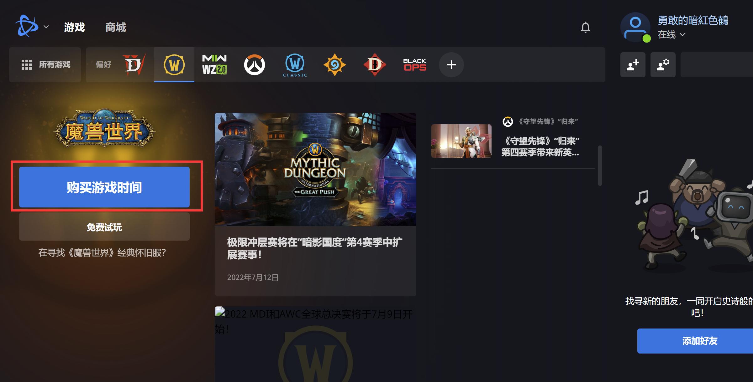 魔兽世界10.1新版本更新魔兽世界10.1季卡购买怎么操作看完就会