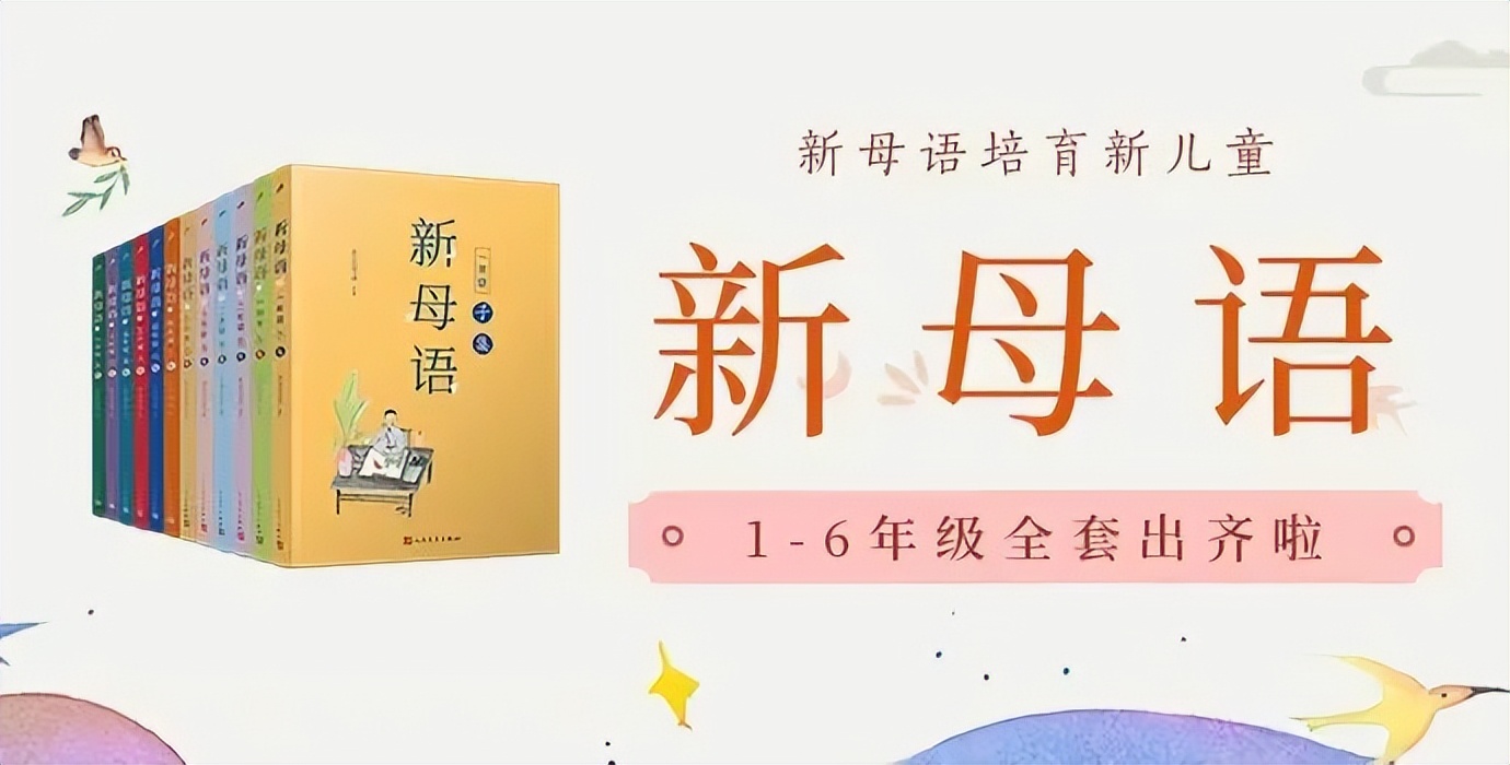 付海亮:带低年级孩子读《新母语》,试试这四个方法