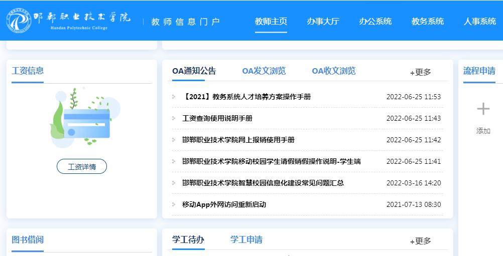 邯郸学院喜报,邯郸职业技术学院排行榜