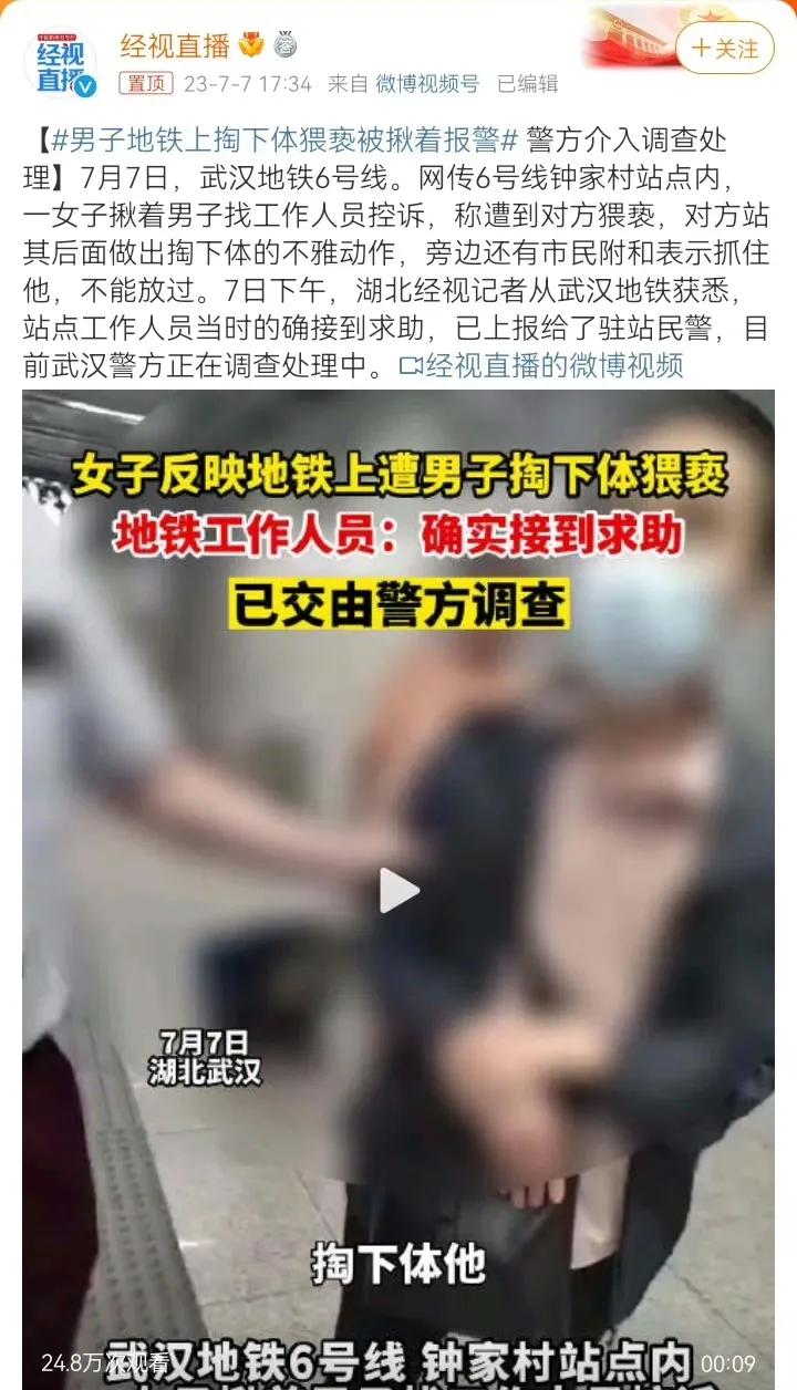 男子地铁上掏*体下**，管不住就切了！