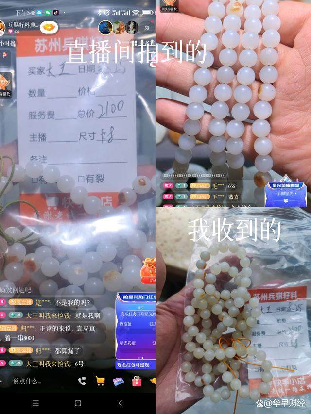 男子直播间捡漏23万买了假翡翠,男子买到假玉
