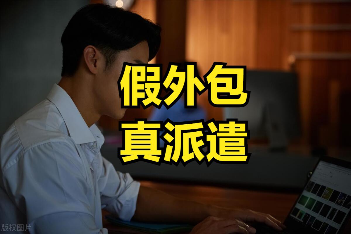 假外包真派遣员工发生工伤怎么办,假外包真派遣公司的法律处罚