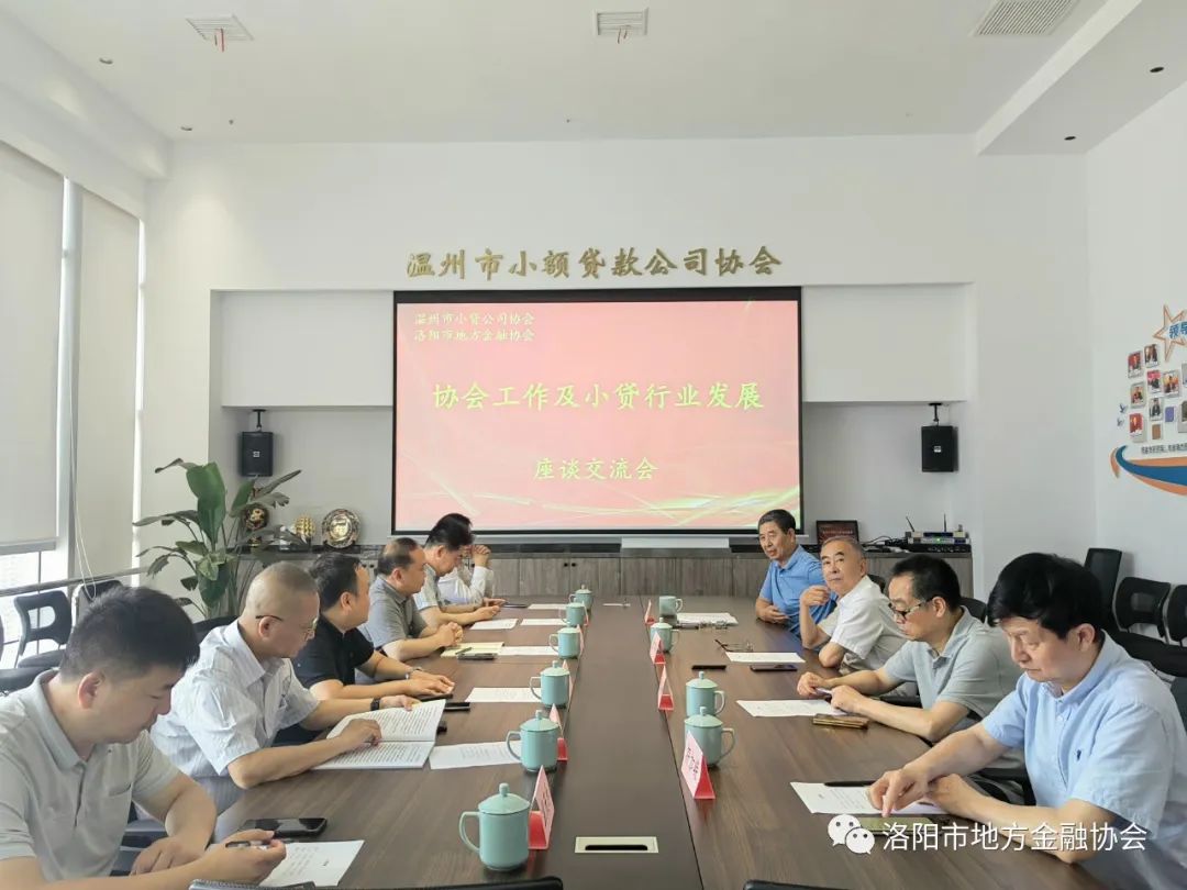 洛阳市组织小贷公司赴嘉兴、温州两地考察交流