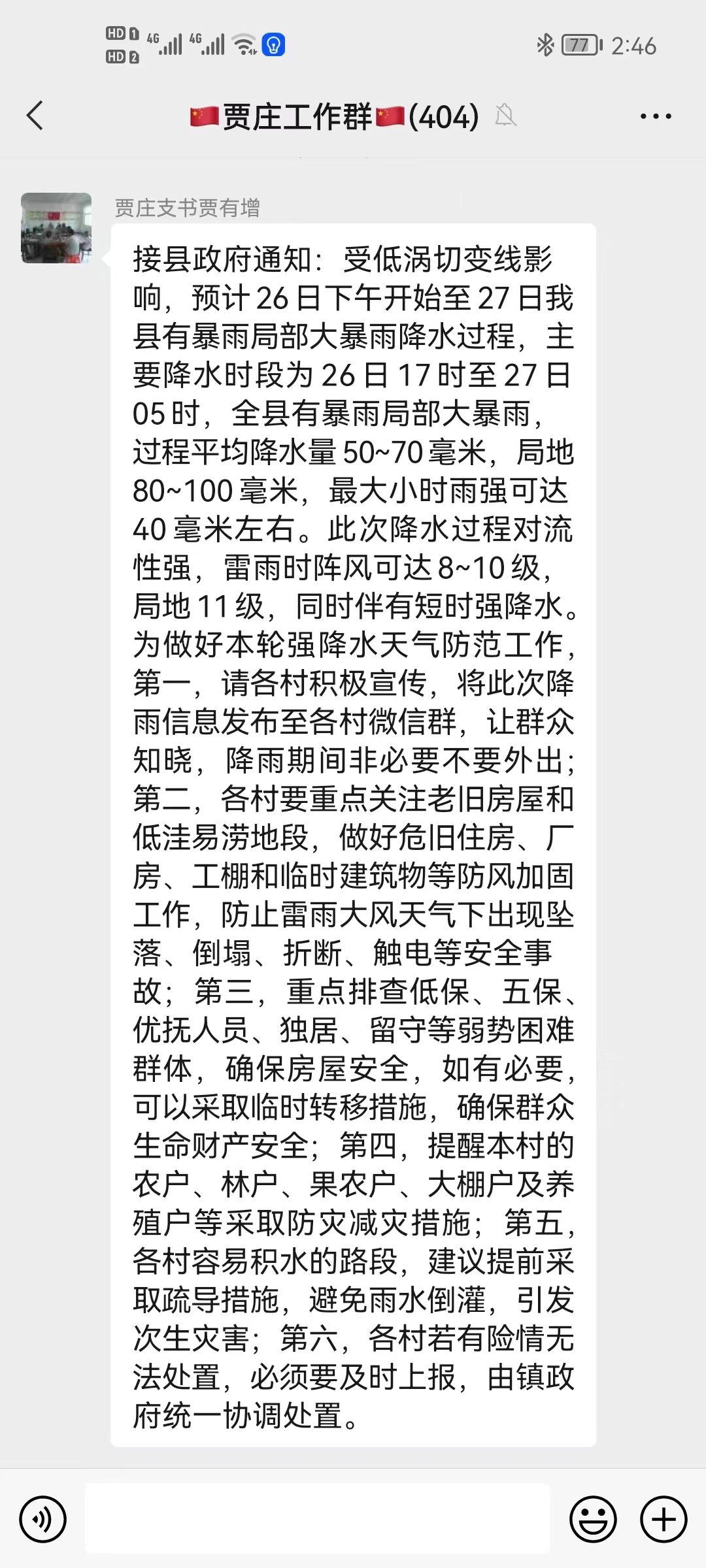 德城镇防汛情况,德州开展防汛防台风工作