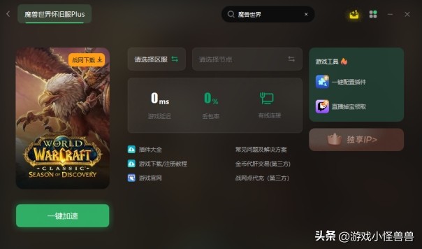 魔兽世界plus怎么登录不要验证,魔兽世界plus版登录不进去
