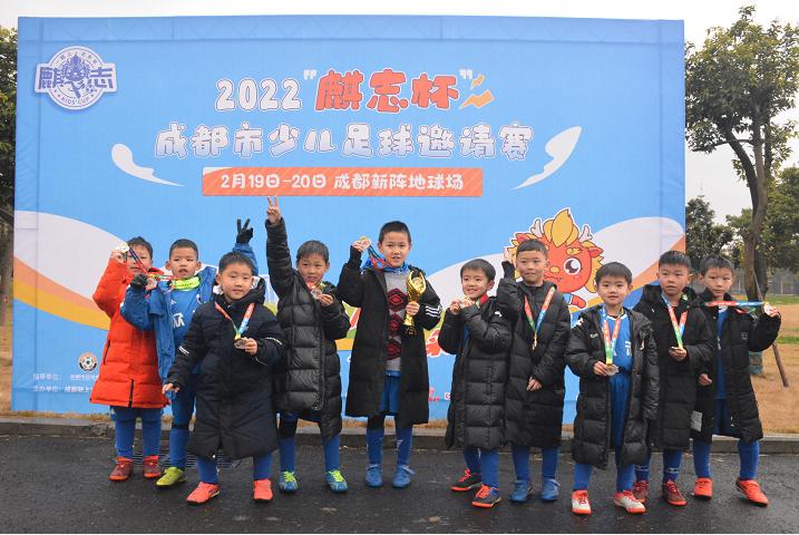 2023年麒志杯成都少儿足球,2022麒志杯成都少儿邀请赛