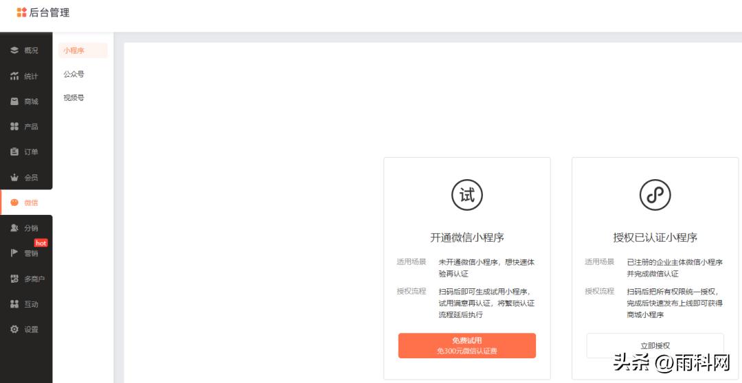 仪器小程序,实验器材电商平台开发方案