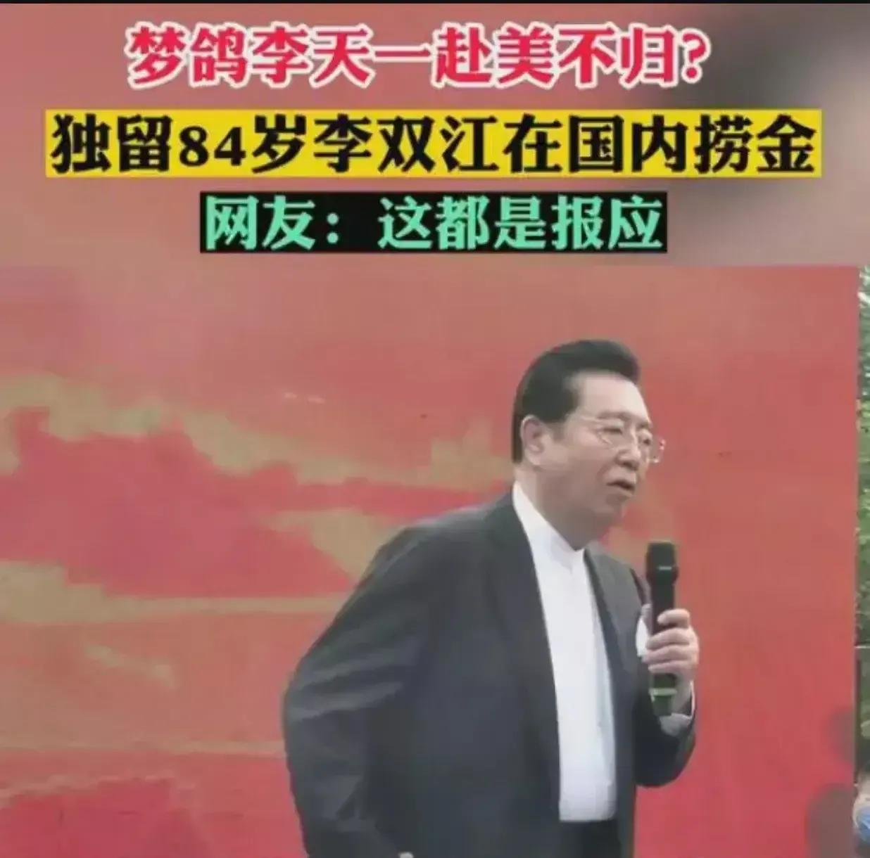 李双江收入过亿吗,李双江的养老金多少